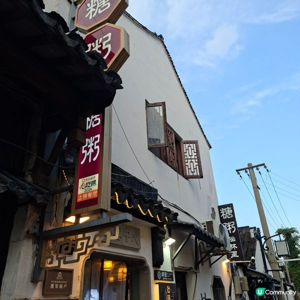 蘇洲糖粥😋💓平靚正😆🥰必食推介💯🤩