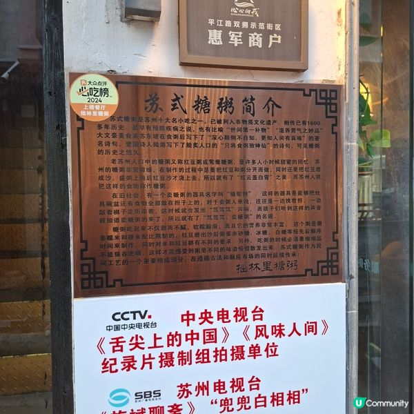 蘇洲糖粥😋💓平靚正😆🥰必食推介💯🤩