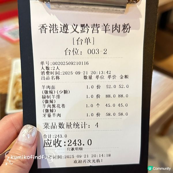 旺角羊肉粉🤤！抵食夾大件！😋