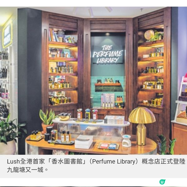 Lush・香水圖書館
