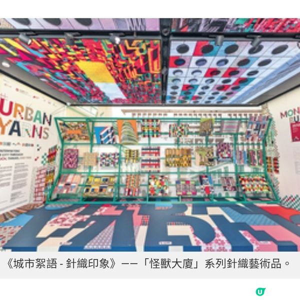 《城市絮語-針織印象》致敬昔日輝煌

致敬昔日辉煌製衣業