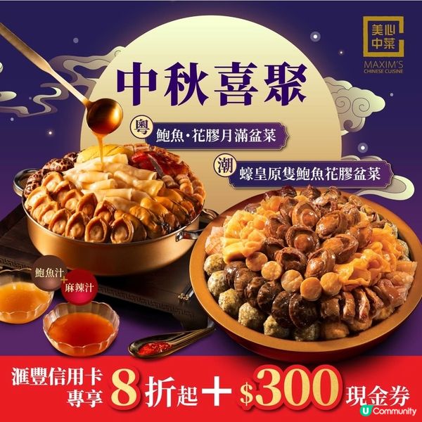 美心中菜 中秋盆菜