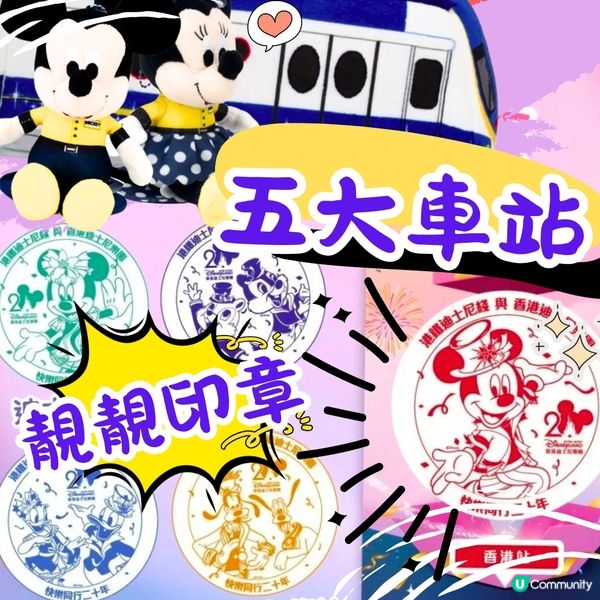 ✨️迪士尼迷注意‼️米奇印章等你集🤗