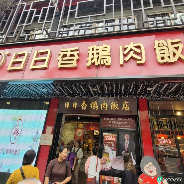 潮汕鹵鵝🤤！日日香鵝肉飯店😋！