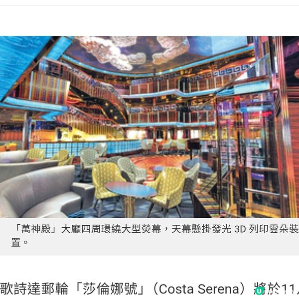 Costa Serena郵輪11月香港啟航10日航程新推串遊