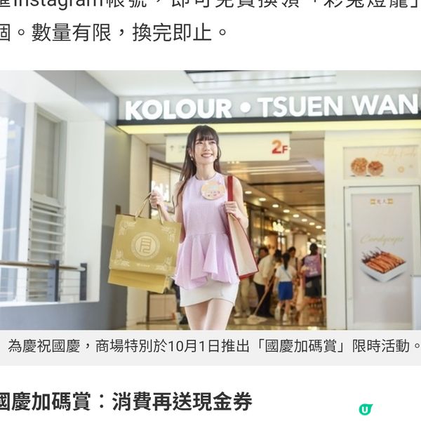 恒基4商場《祈願中秋》閃耀登場 中秋彩燈牆×購物禮遇×免