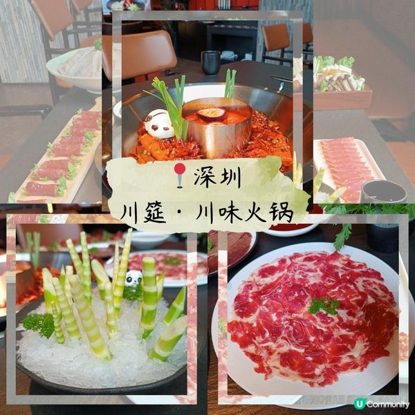 週末深圳打卡！鴛鴦火鍋川筵好抵食😋📸