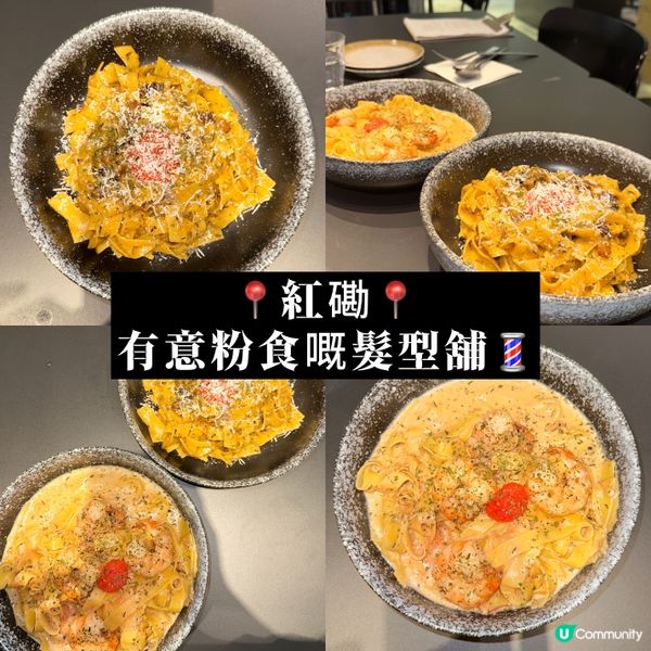 有意粉食嘅髮型舖？💈