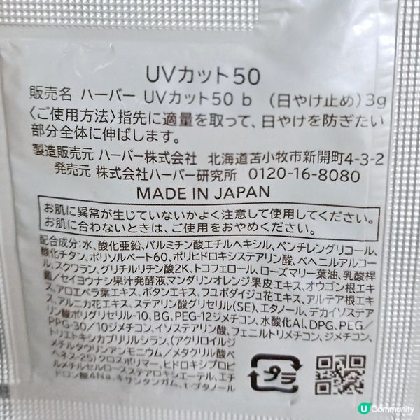 美白防護乳☀️清爽透氣！夏日必備！😎