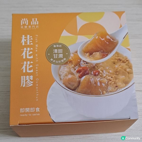 金秋🍁🍂即食尚品桂花花膠養生甜品😋💯