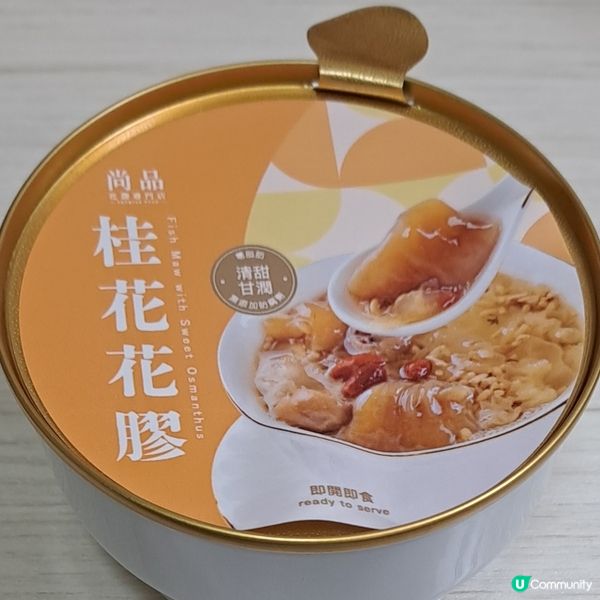 金秋🍁🍂即食尚品桂花花膠養生甜品😋💯