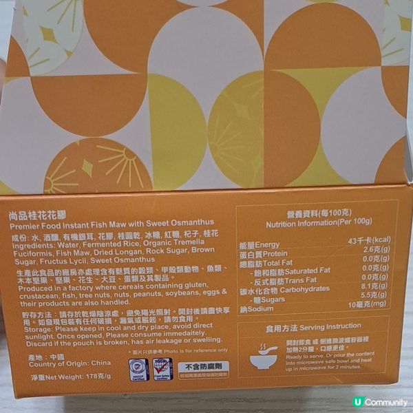 金秋🍁🍂即食尚品桂花花膠養生甜品😋💯