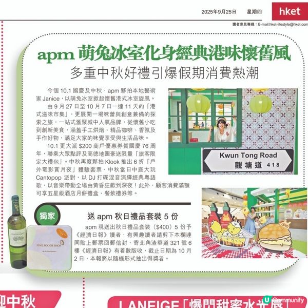 經濟日報 送 apm秋日禮品套裝5份