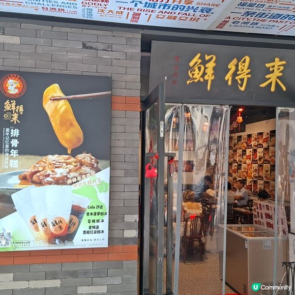 上海必食🥰高人氣鮮得來店排骨年糕非常出名好食😋