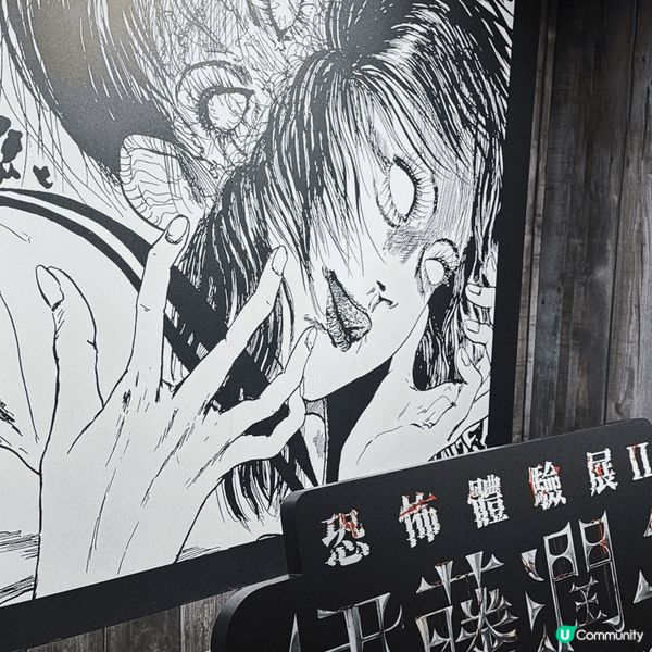 伊藤潤二展係一個專門展示日本恐怖漫畫大師伊藤潤二作品嘅展覽，...
