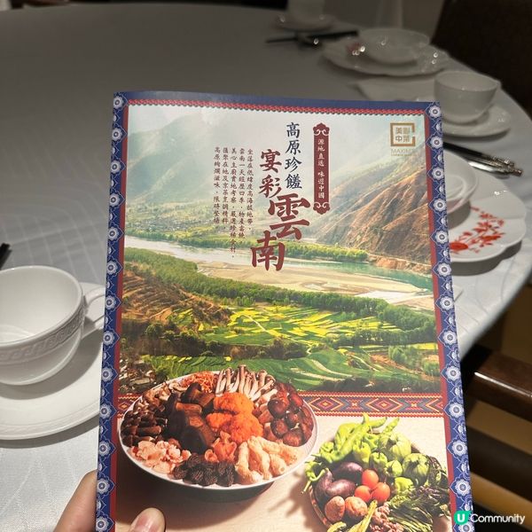 北京樓全新推出｢高原珍饈 宴彩雲南｣ 🆕🥢