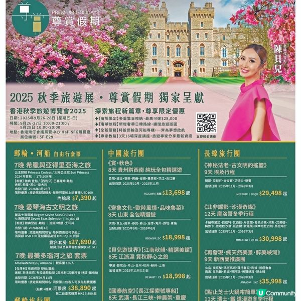 專賞假期 香港秋季旅遊博覽會 攤位