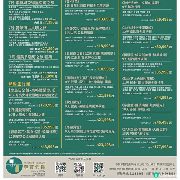 專賞假期 香港秋季旅遊博覽會 攤位