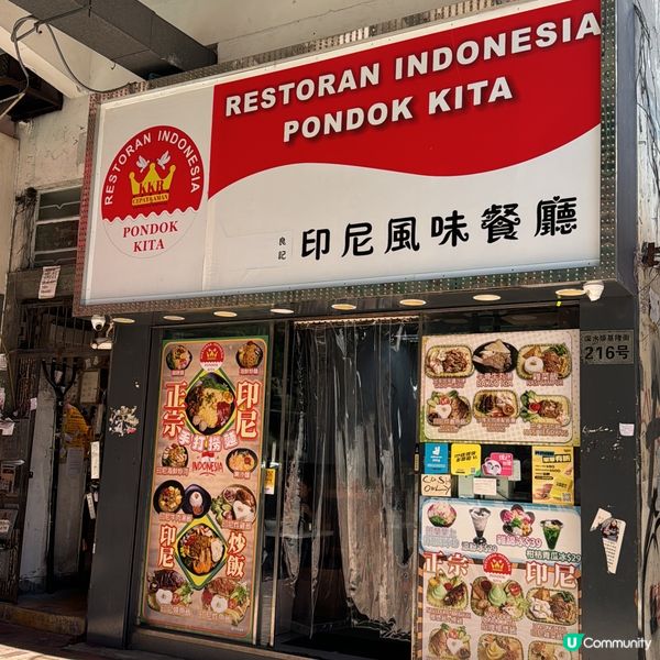 深水埗超正宗印尼餐廳！平靚正！份量多到男人都食唔晒🫢