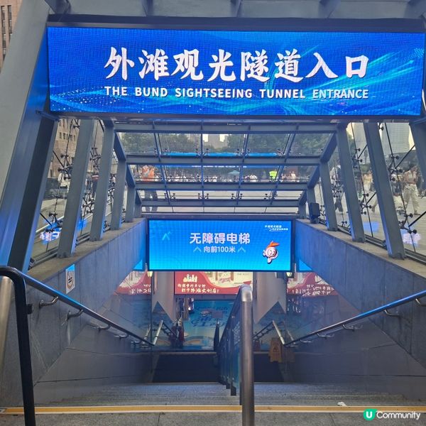 外灘觀光隧道🤩5分鐘穿越黃浦江🚇
