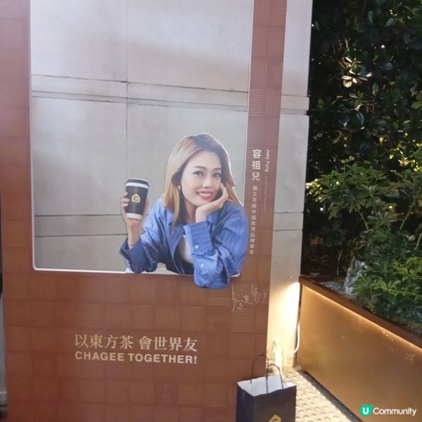 霸王茶姬超級茶倉開幕！容祖兒撐場！🤩 快啲去嘆茶和打卡！