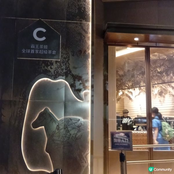 霸王茶姬超級茶倉開幕！容祖兒撐場！🤩 快啲去嘆茶和打卡！