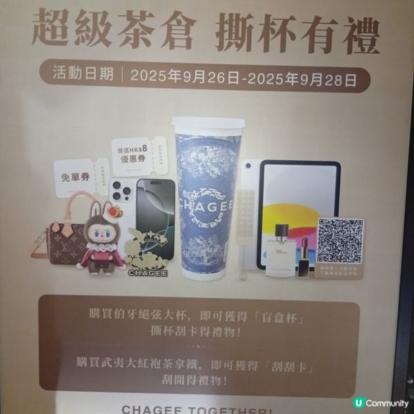 霸王茶姬超級茶倉開幕！容祖兒撐場！🤩 快啲去嘆茶和打卡！