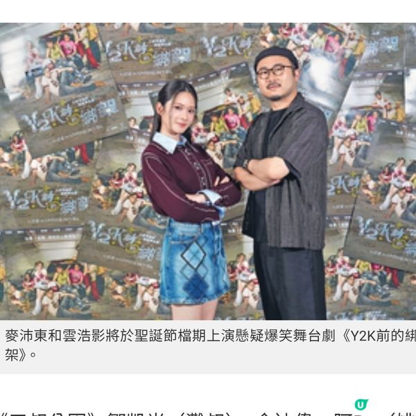 《Y2K前的綁架》笑看香港變化 麥沛東興奮演反派 雲浩影誠實