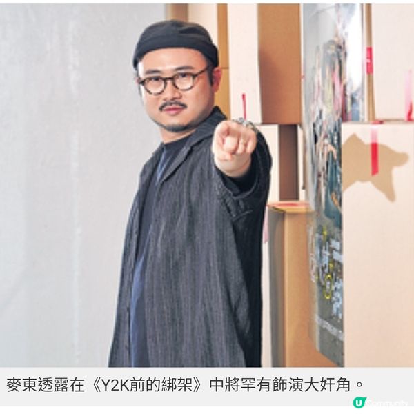 《Y2K前的綁架》笑看香港變化 麥沛東興奮演反派 雲浩影誠實