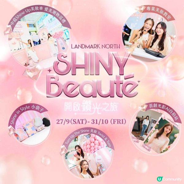 上水廣場 《SHINY BEAUTÉ Fest》
