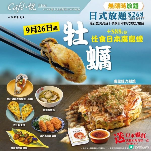 📣9月26日推出全新日本廣島蠔主題放題🦪🦪🦪