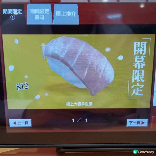 🍣壽司郎太和廣場店開幕優惠🔥$12超肥美極上大吞拿魚腩