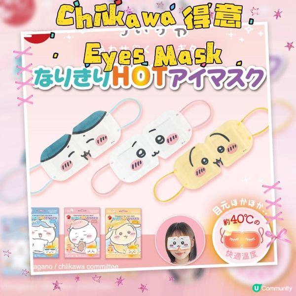 變身Chiikawa話都冇咁易😆