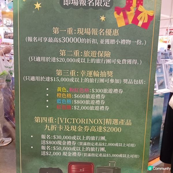 旅遊博覽會開鑼！✈️ 優惠多到爆！快啲嚟搶！🤩