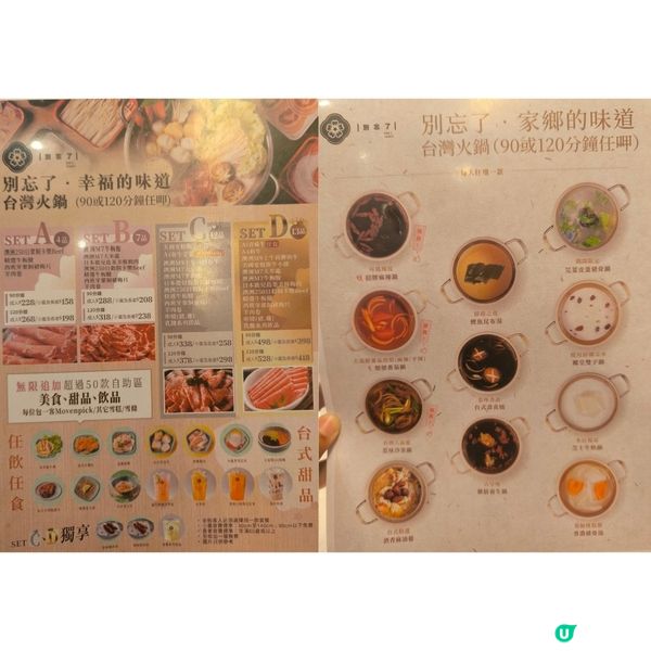 天水圍別忘了火鍋放題