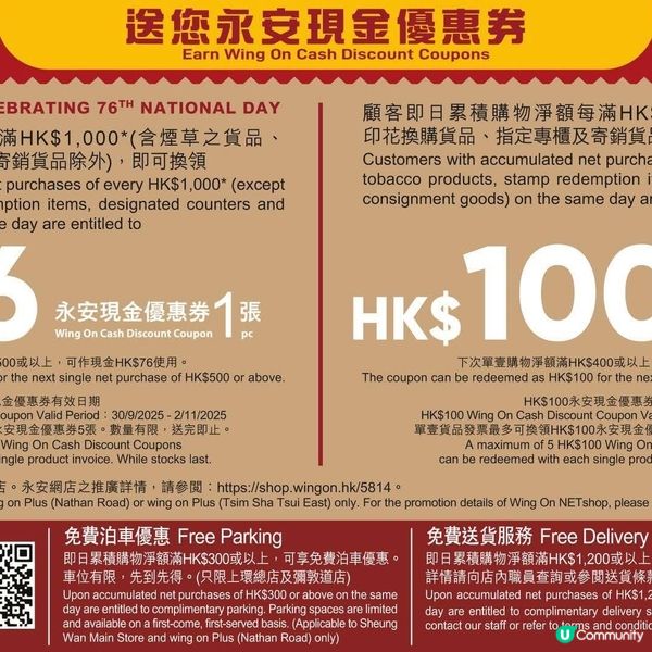 慶祝國慶76周年永安百貨超級大優惠