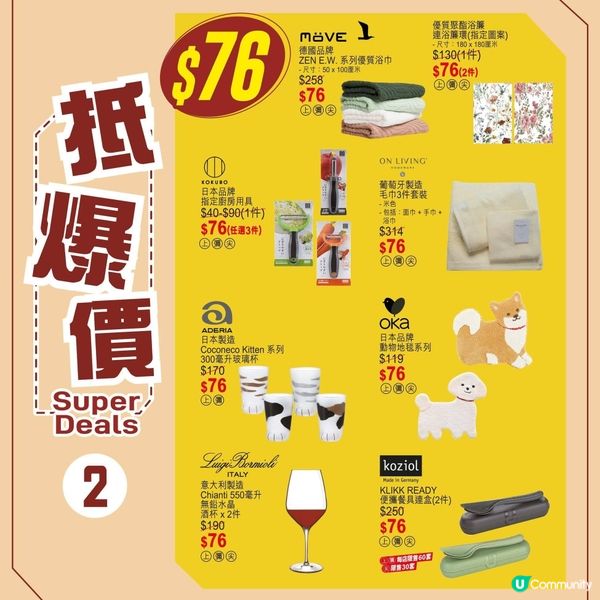 慶祝國慶76周年永安百貨超級大優惠