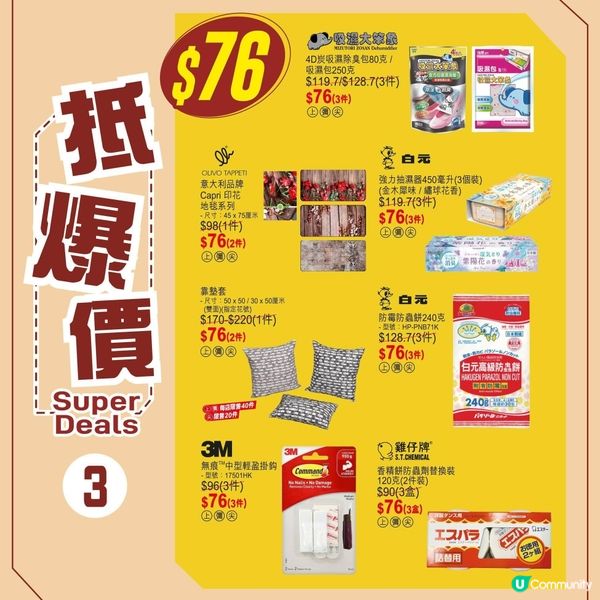 慶祝國慶76周年永安百貨超級大優惠