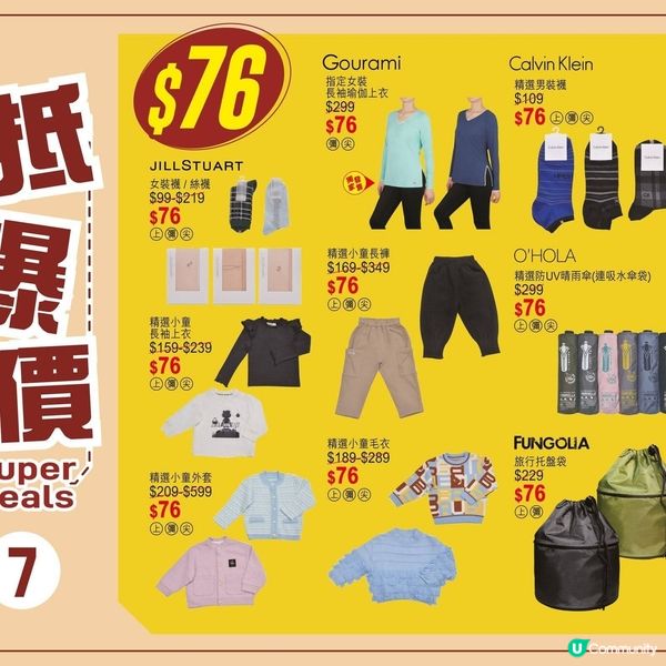 慶祝國慶76周年永安百貨超級大優惠