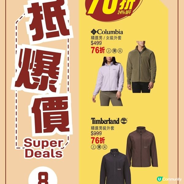 慶祝國慶76周年永安百貨超級大優惠
