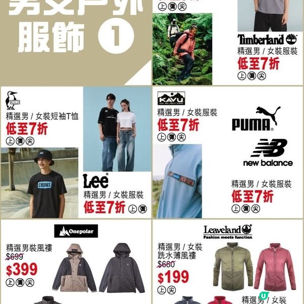 慶祝國慶76周年永安百貨超級大優惠