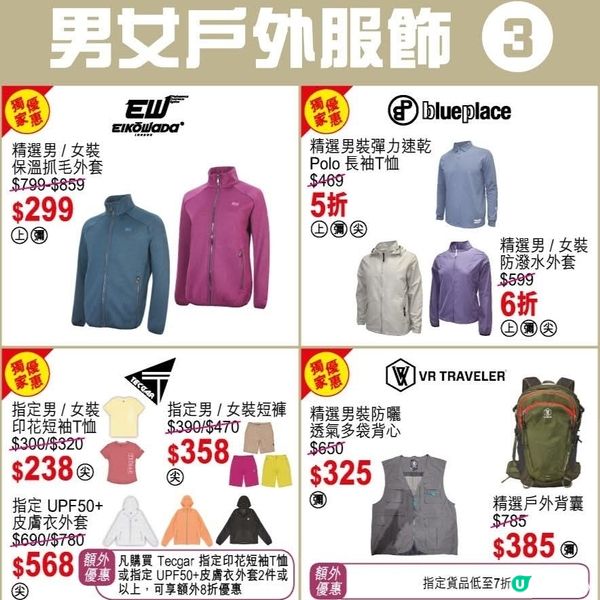 慶祝國慶76周年永安百貨超級大優惠