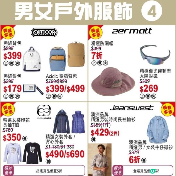 慶祝國慶76周年永安百貨超級大優惠