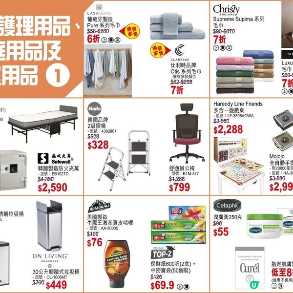慶祝國慶76周年永安百貨超級大優惠