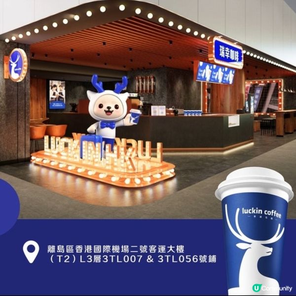 瑞幸咖啡登陸機場及星光大道攻港不足1年設約26分店