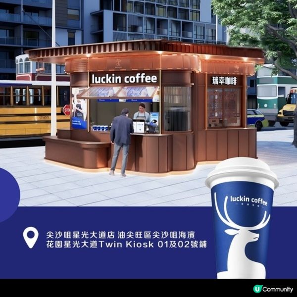 瑞幸咖啡登陸機場及星光大道攻港不足1年設約26分店