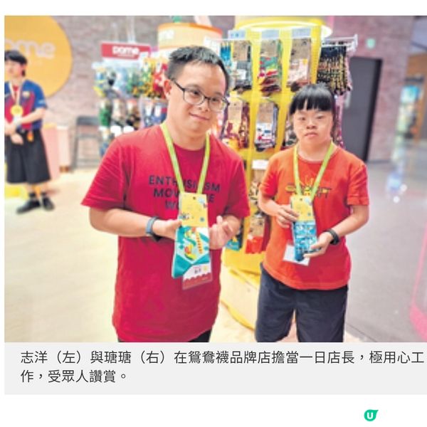 唐氏一日店長計劃融入社會顯潛能
