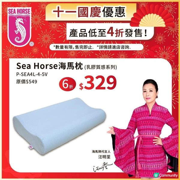 海馬牌 十一國慶優惠 產品低至4折發售