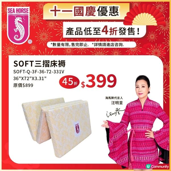 海馬牌 十一國慶優惠 產品低至4折發售
