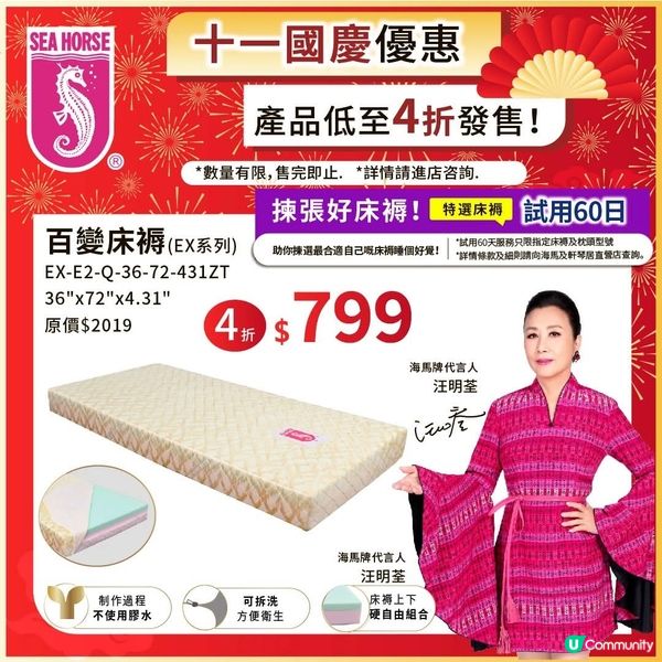 海馬牌 十一國慶優惠 產品低至4折發售
